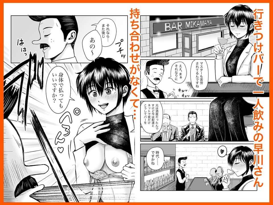 行きつけバーの早川さん 1 ページ目
