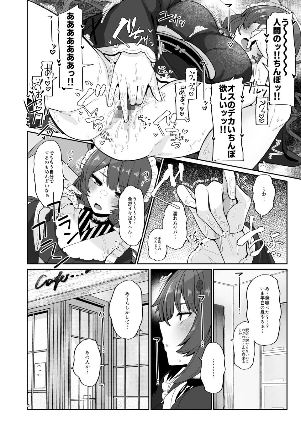たまたまあたしが発情期ってただけやろ！？ 8 ページ目