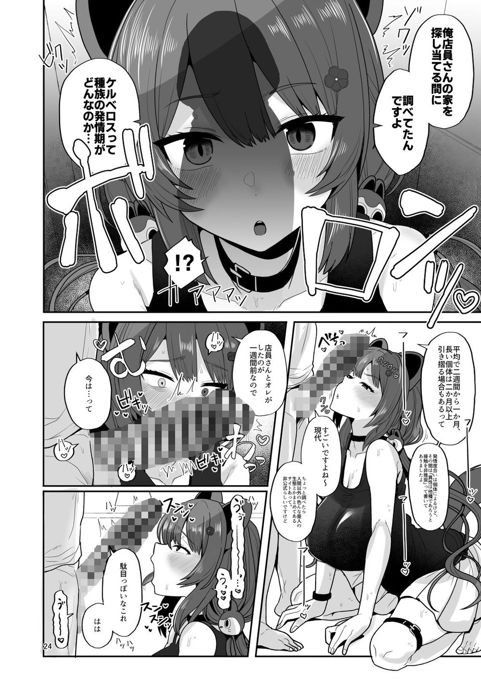 たまたまあたしが発情期ってただけやろ！？ 9 ページ目