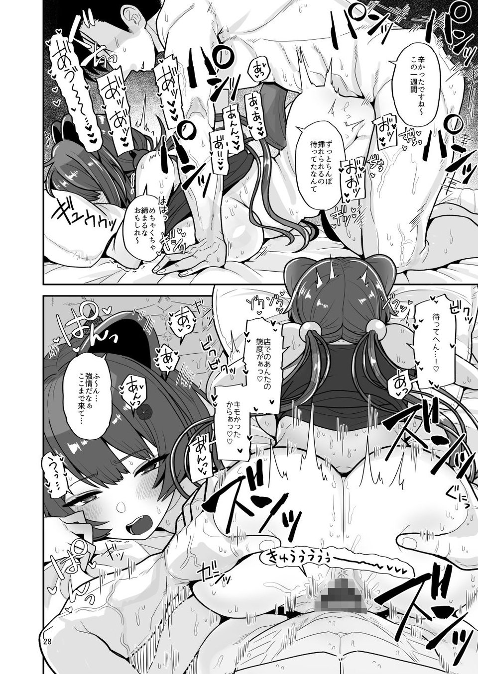 たまたまあたしが発情期ってただけやろ！？ 10 ページ目