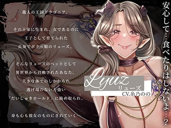 【低音オホ声×溺愛逆レ】貴族の長身ボクっ娘ドラゴニア王子に力ずくだいしゅきホールドで囁かれ強●搾精される偏愛性活 3 ページ目