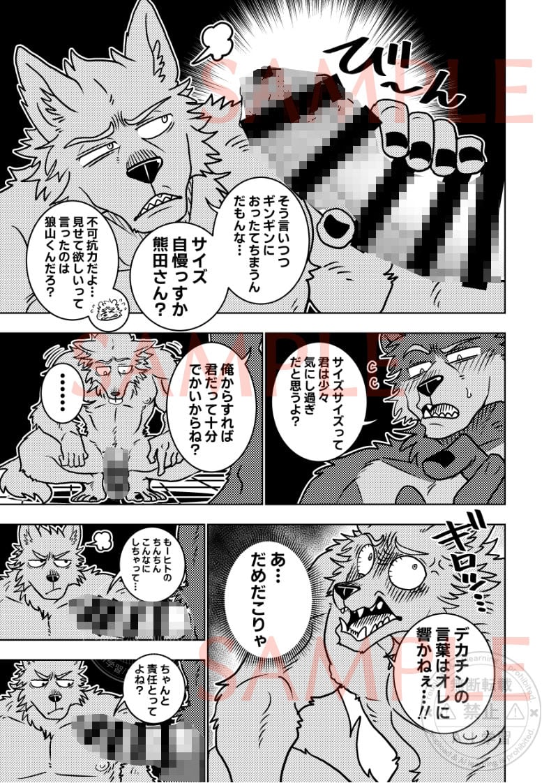 ケモ兄さん16 8 ページ目