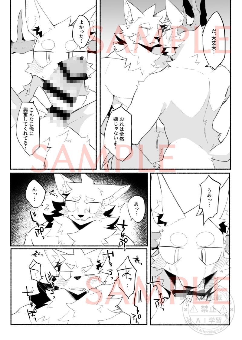 ケモ兄さん16 9 ページ目
