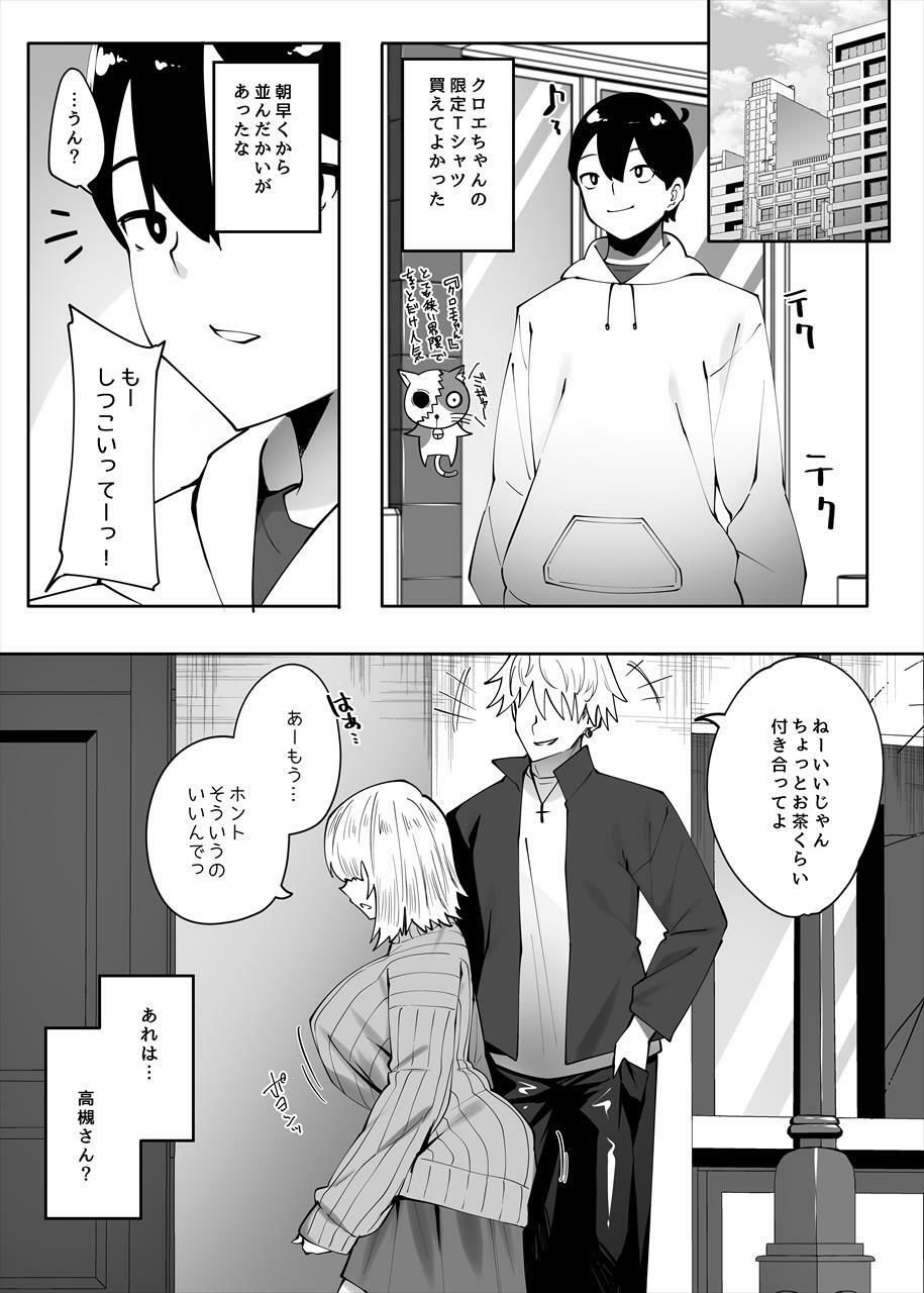 地味なあの子にただ襲われたい2 1 ページ目
