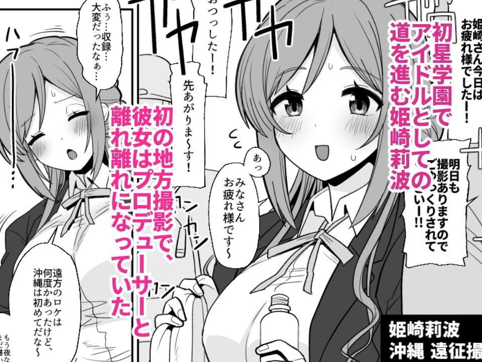 莉波お姉ちゃんとエロ〇キ 1 ページ目