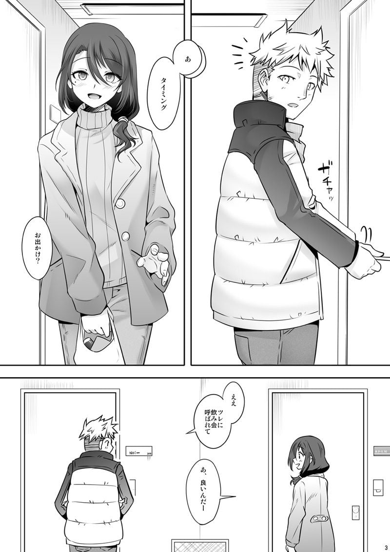 おとなりさんが実はエッチなメスお兄さんでした 2 ページ目