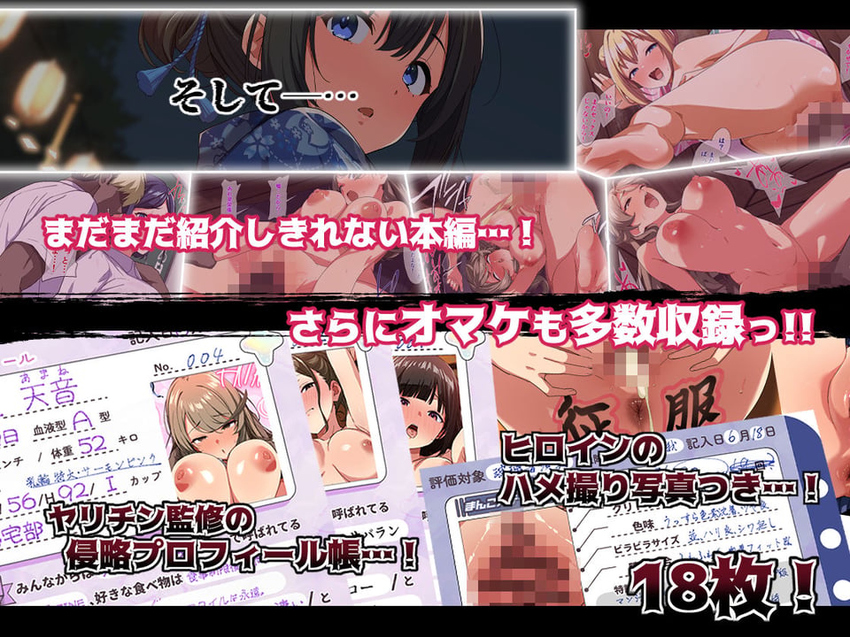 ヤリチンに侵略された夏休み・前編 花火大会の日 9 ページ目