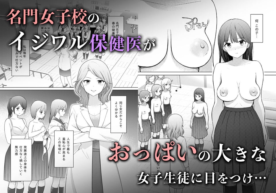イジワル保健医の羞恥指導 1 ページ目