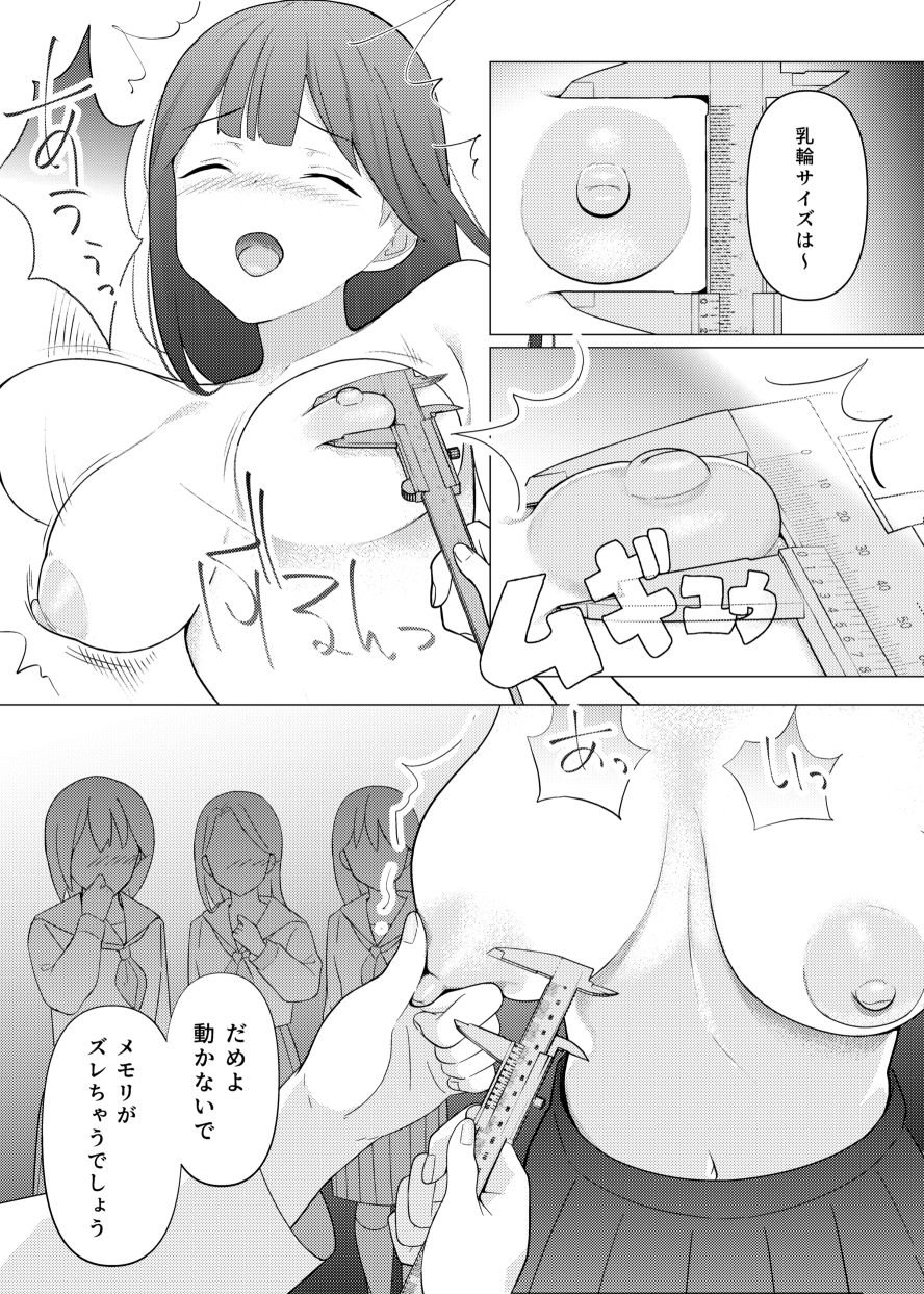 イジワル保健医の羞恥指導 3 ページ目