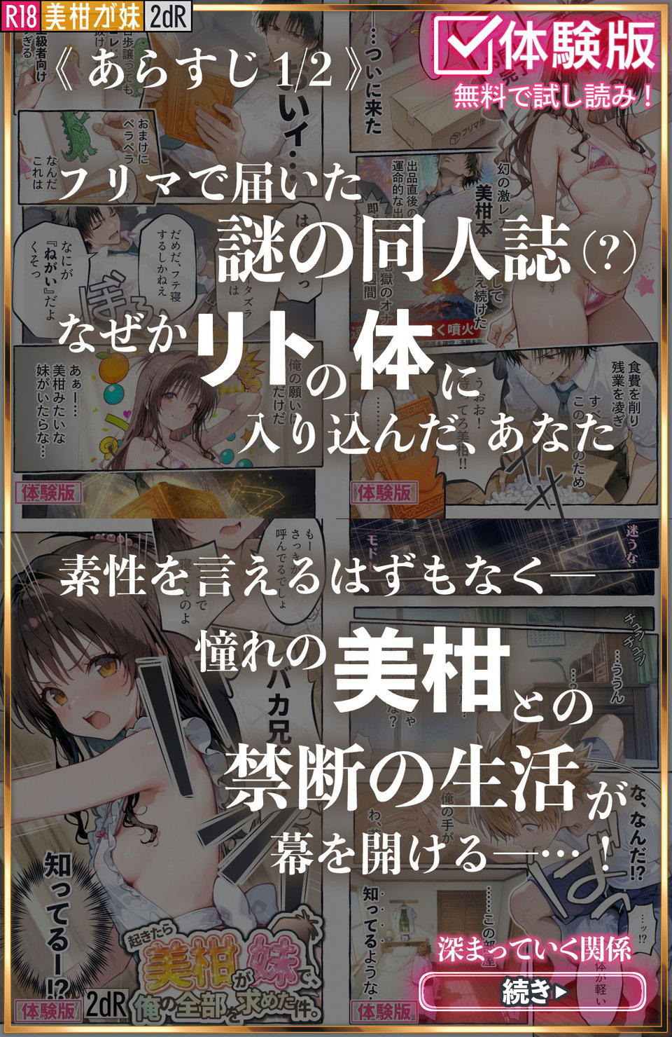 起きたら美柑が妹で、俺の全部を求めた件。 6 ページ目