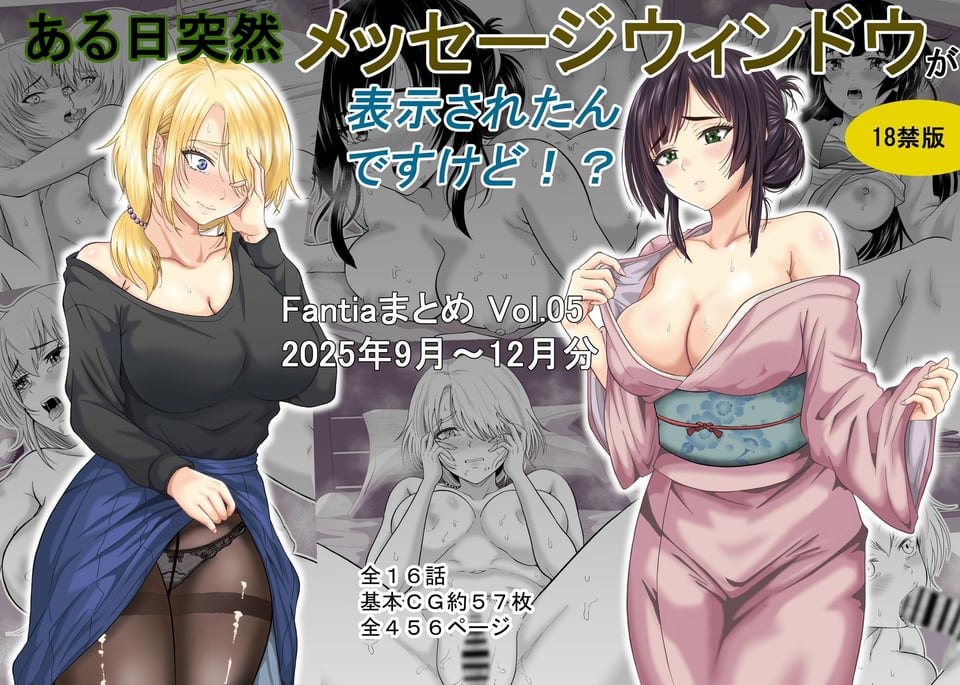 ある日突然メッセージウィンドウが表示されたんですけど！？18禁版（Fantiaまとめ Vol.5） 1 ページ目