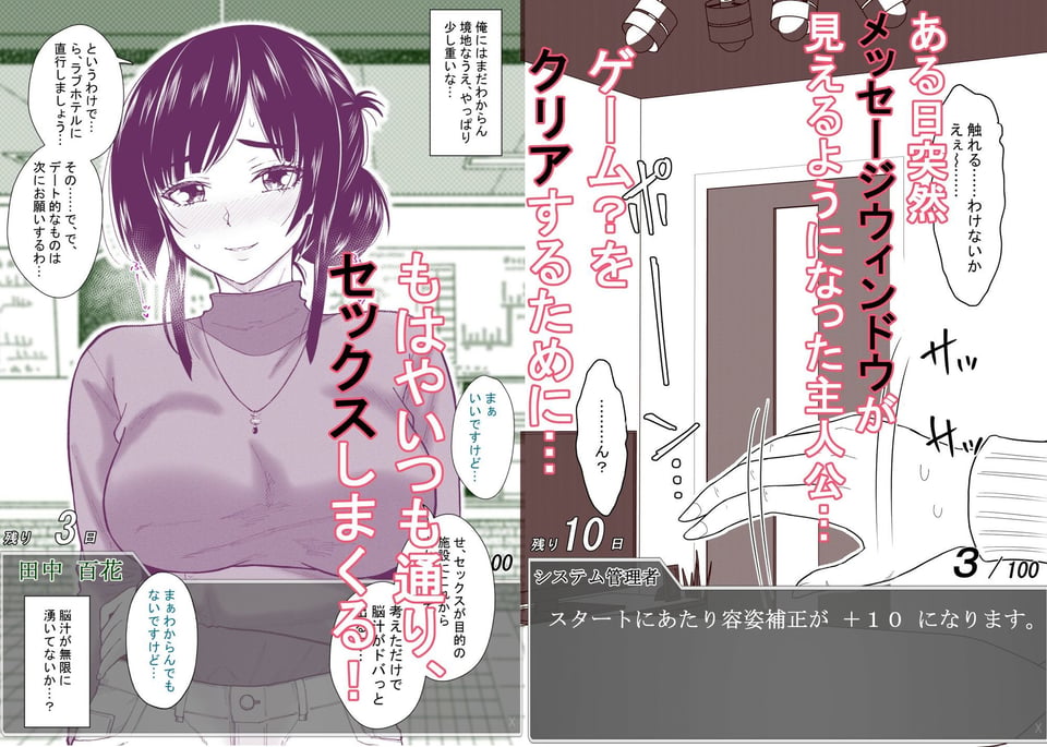 ある日突然メッセージウィンドウが表示されたんですけど！？18禁版（Fantiaまとめ Vol.5） 2 ページ目