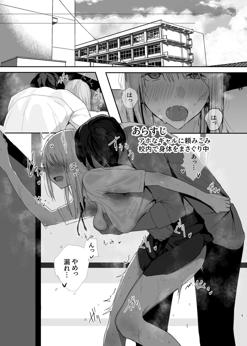 ギャルにいたずらする話  （後編） 1 ページ目