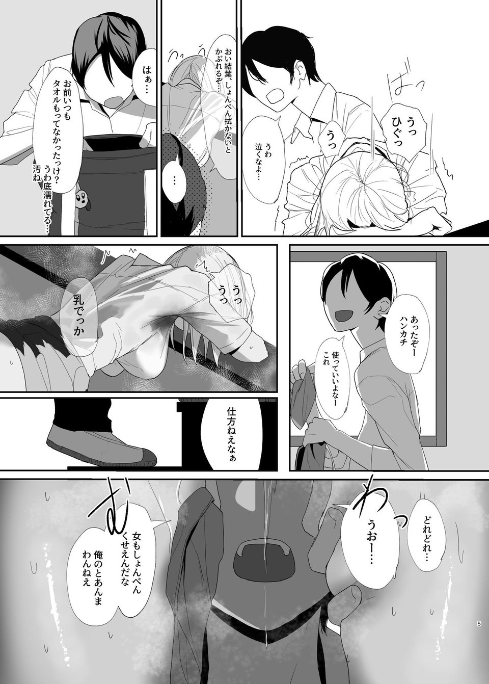 ギャルにいたずらする話  （後編） 3 ページ目