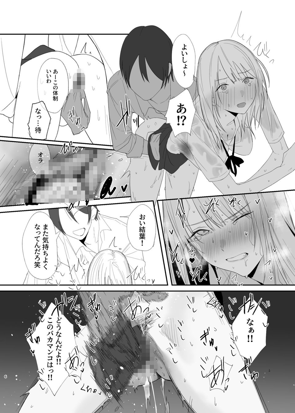 ギャルにいたずらする話  （後編） 4 ページ目