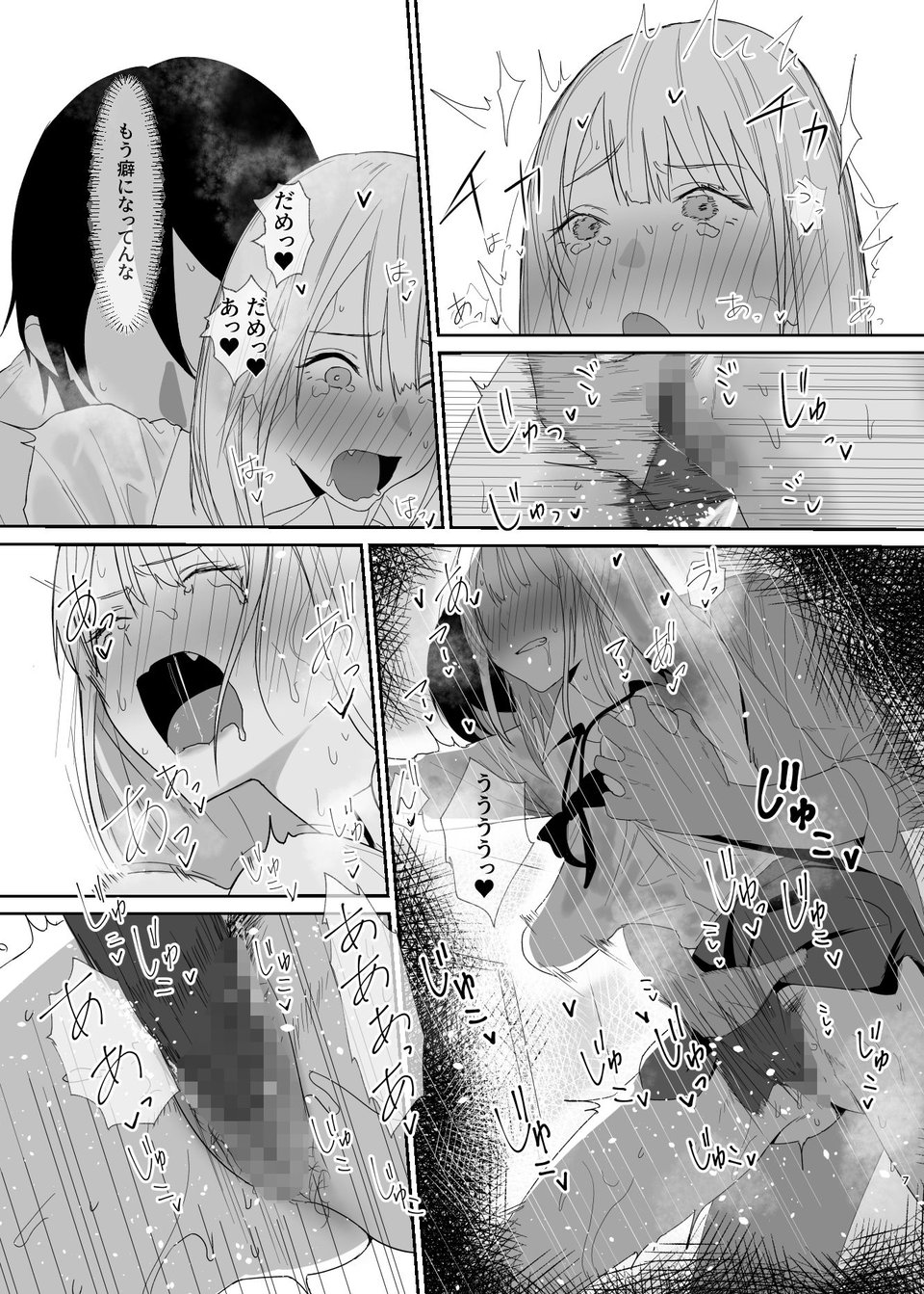 ギャルにいたずらする話  （後編） 5 ページ目