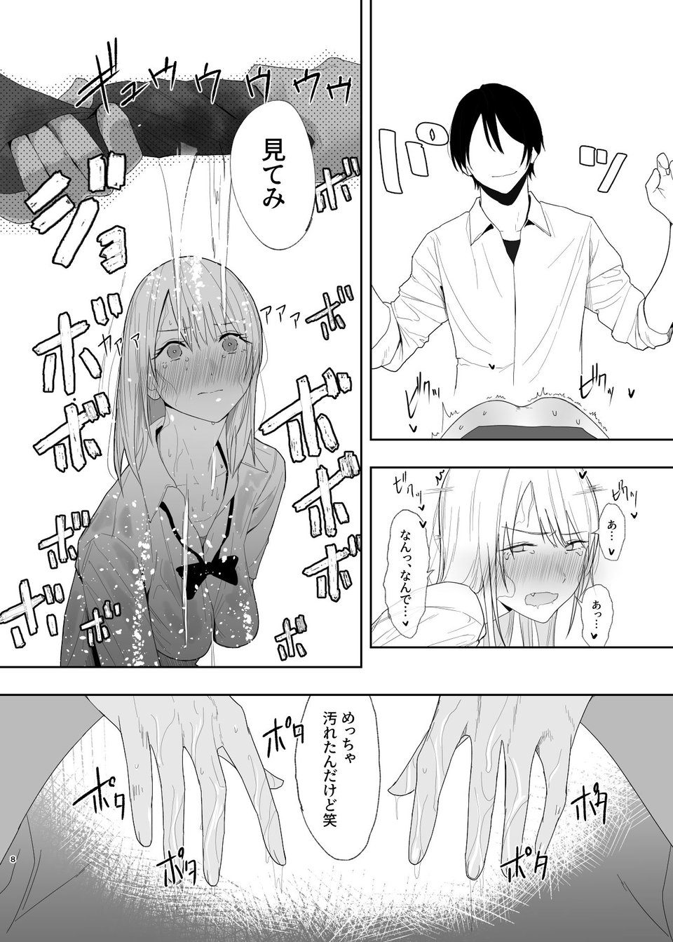 ギャルにいたずらする話  （後編） 6 ページ目