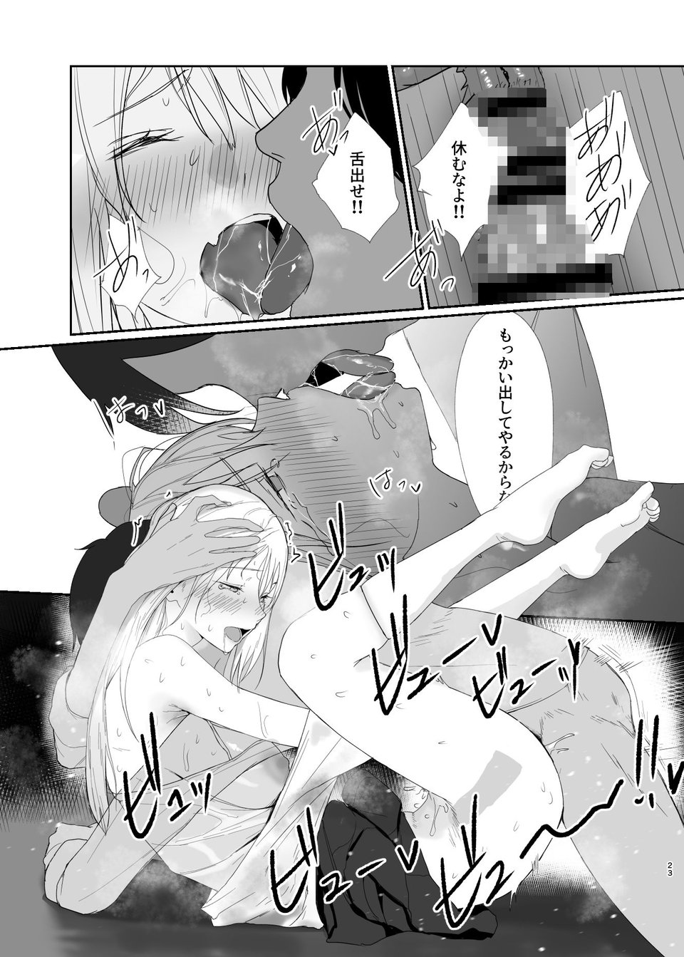 ギャルにいたずらする話  （後編） 7 ページ目