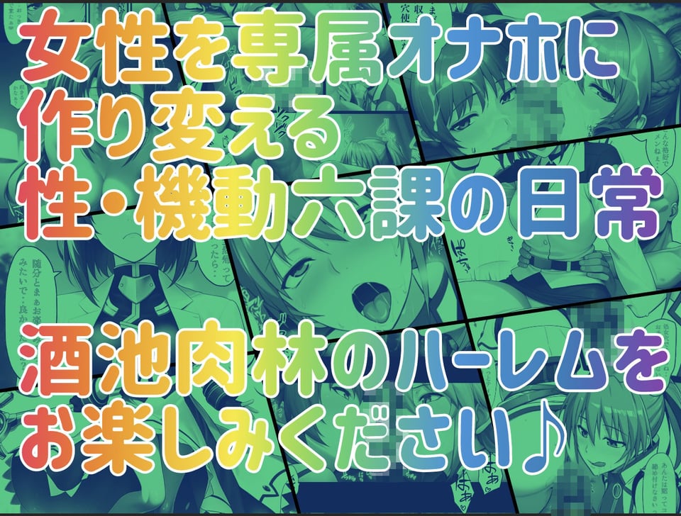性・起動六課 〜常識改変その2なの!〜 10 ページ目
