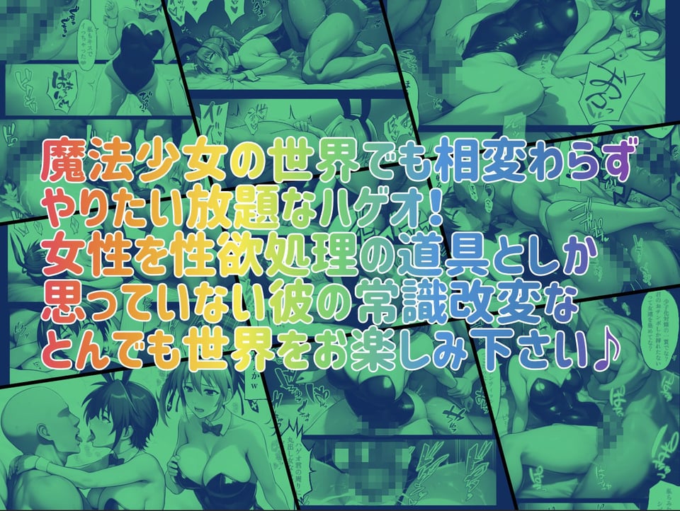 性・起動六課 〜常識改変その3なの!〜 10 ページ目