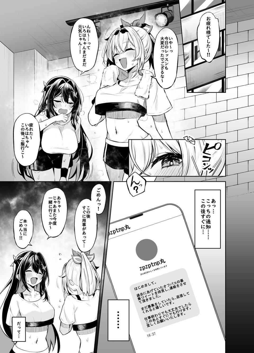 ウラアカござる 1 ページ目