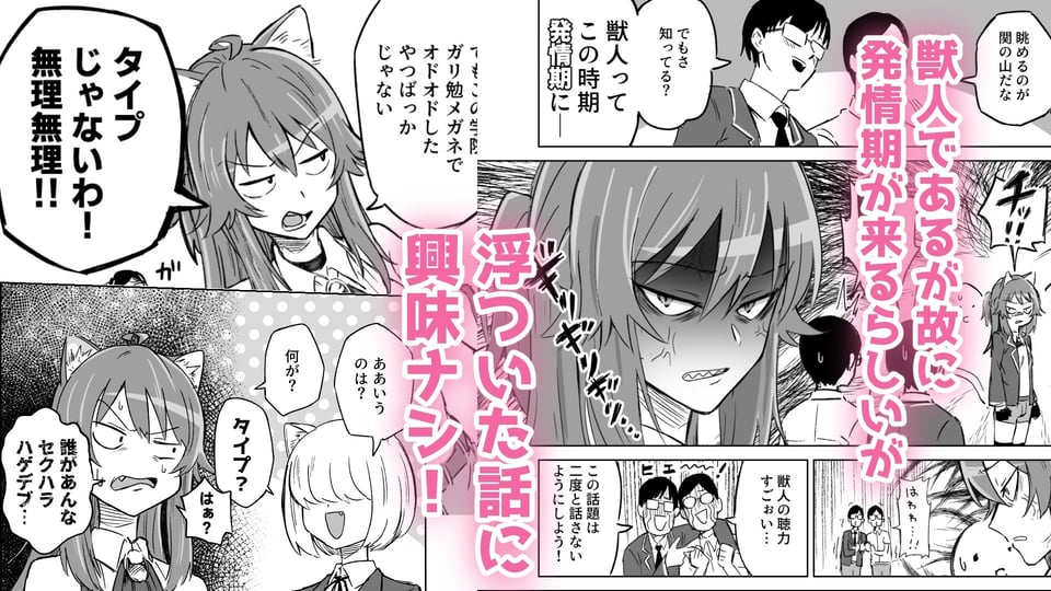 発情期だからってキライなおっさんにオチるワケ…！ 2 ページ目
