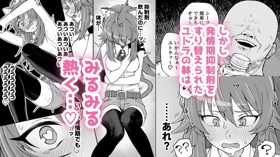 発情期だからってキライなおっさんにオチるワケ…！ 3 ページ目