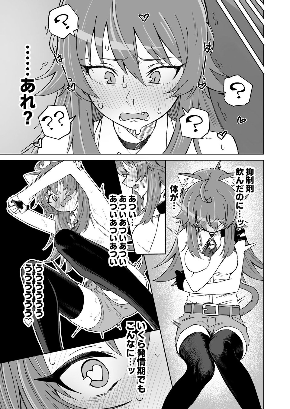 発情期だからってキライなおっさんにオチるワケ…！ 7 ページ目