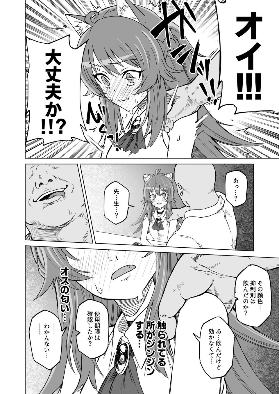 発情期だからってキライなおっさんにオチるワケ…！ 8 ページ目