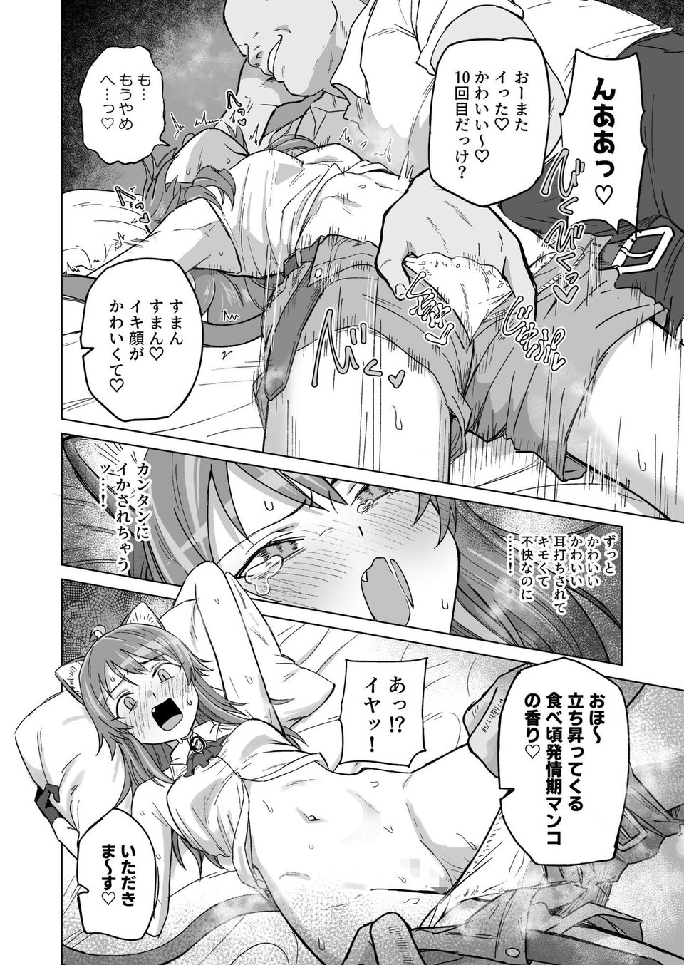 発情期だからってキライなおっさんにオチるワケ…！ 10 ページ目