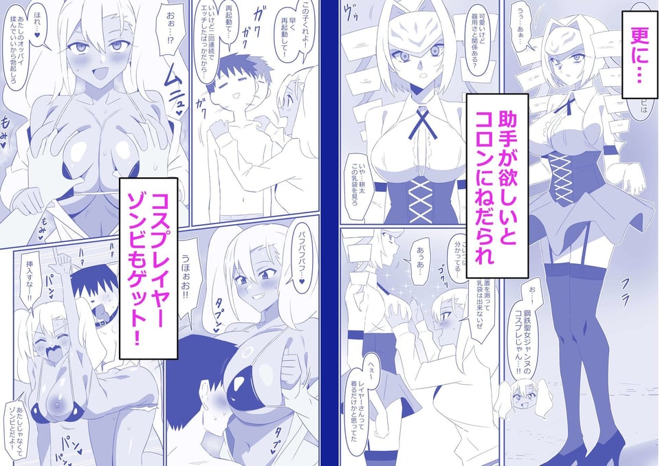 ゾンビハーレムライフ〜抗体持ちの俺と爆乳ゾンビ〜 第十二話 4 ページ目