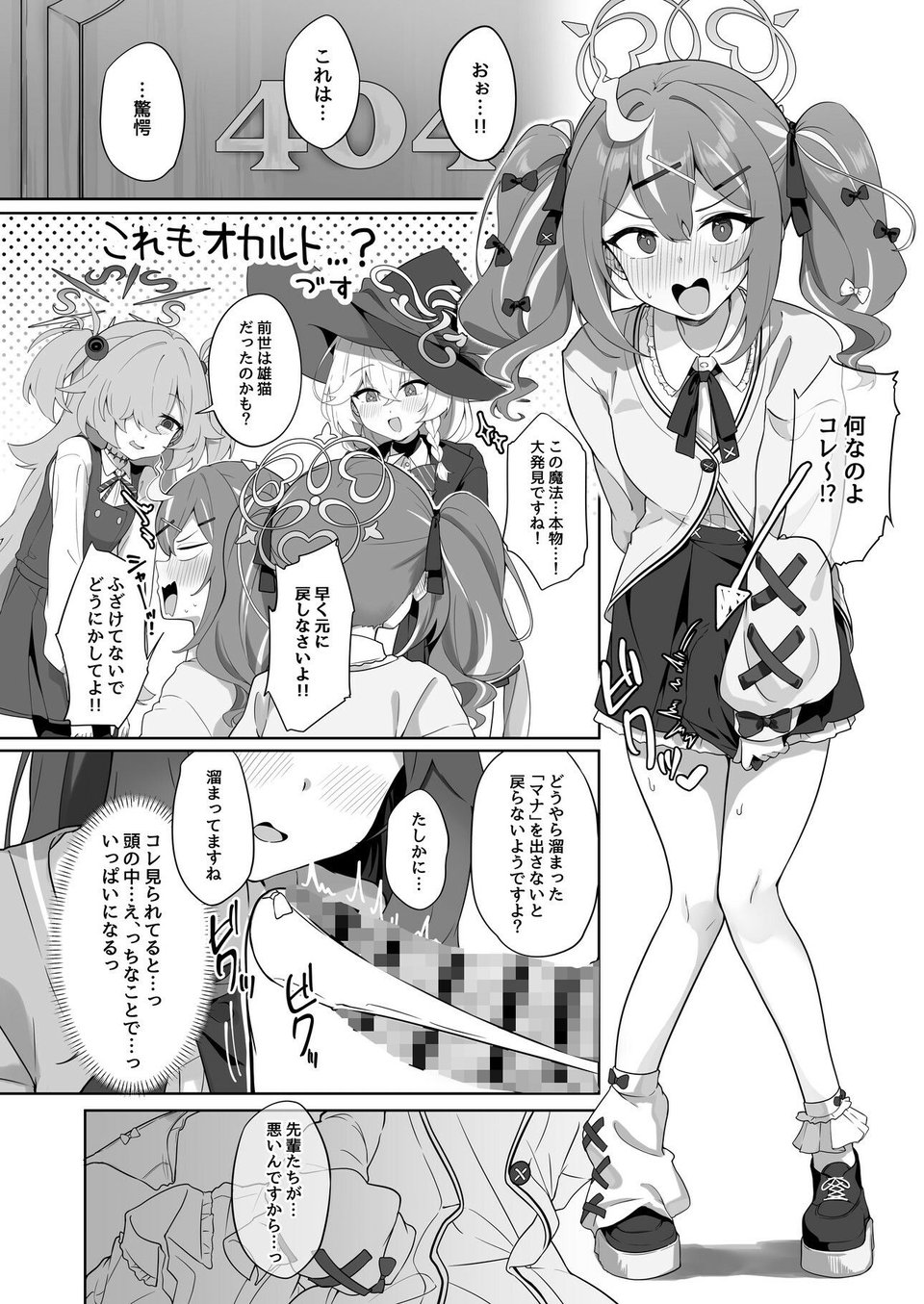 ブルアカふたなり合同2 2 ページ目
