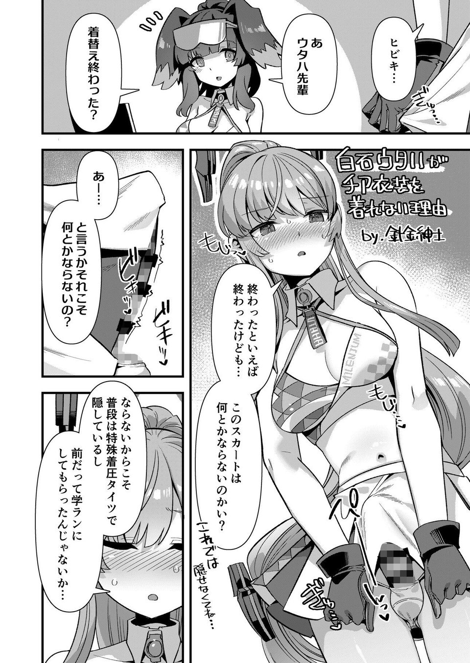 ブルアカふたなり合同2 3 ページ目