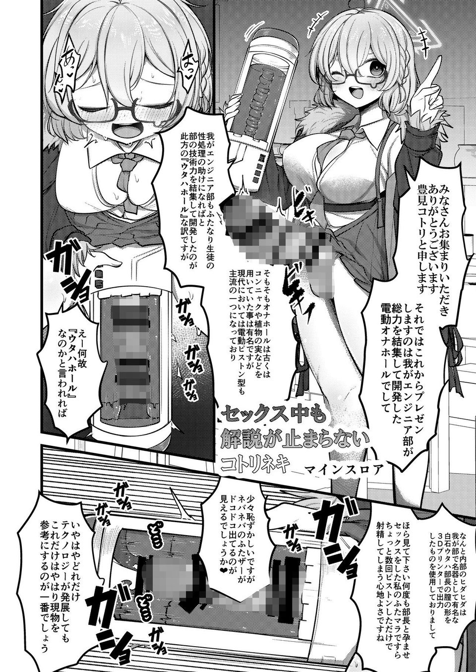 ブルアカふたなり合同2 6 ページ目