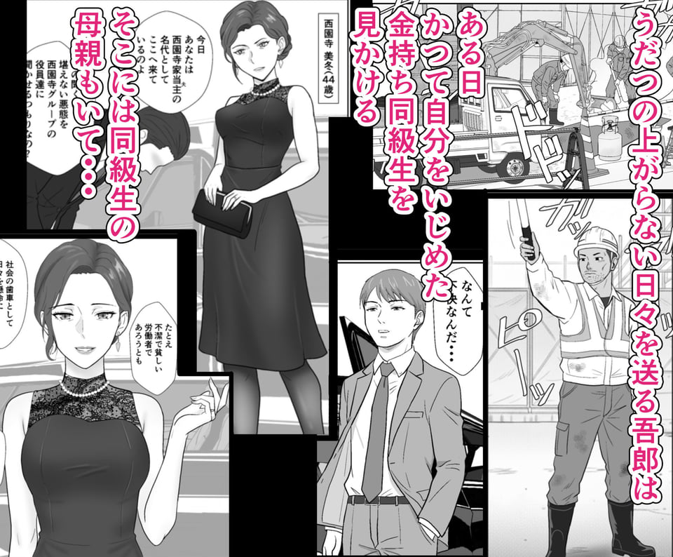 セレブで高飛車なイジメっ子のママを寝取る話 1 ページ目