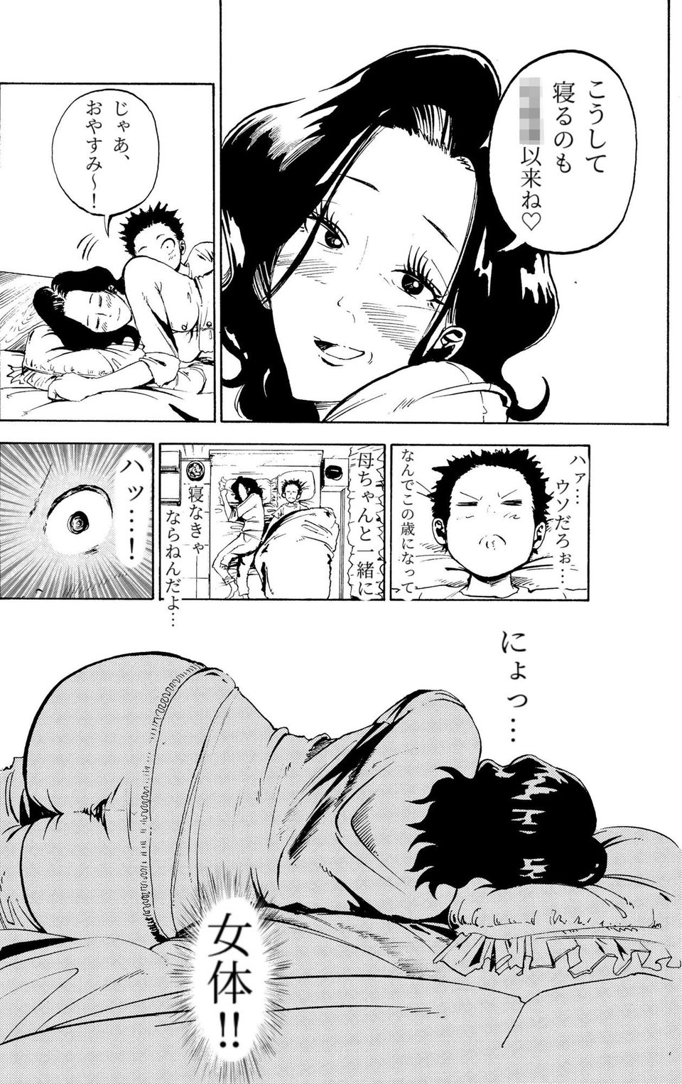 悪いけど…今晩あんたの部屋で寝かせて?から始まる母子相姦 2 ページ目