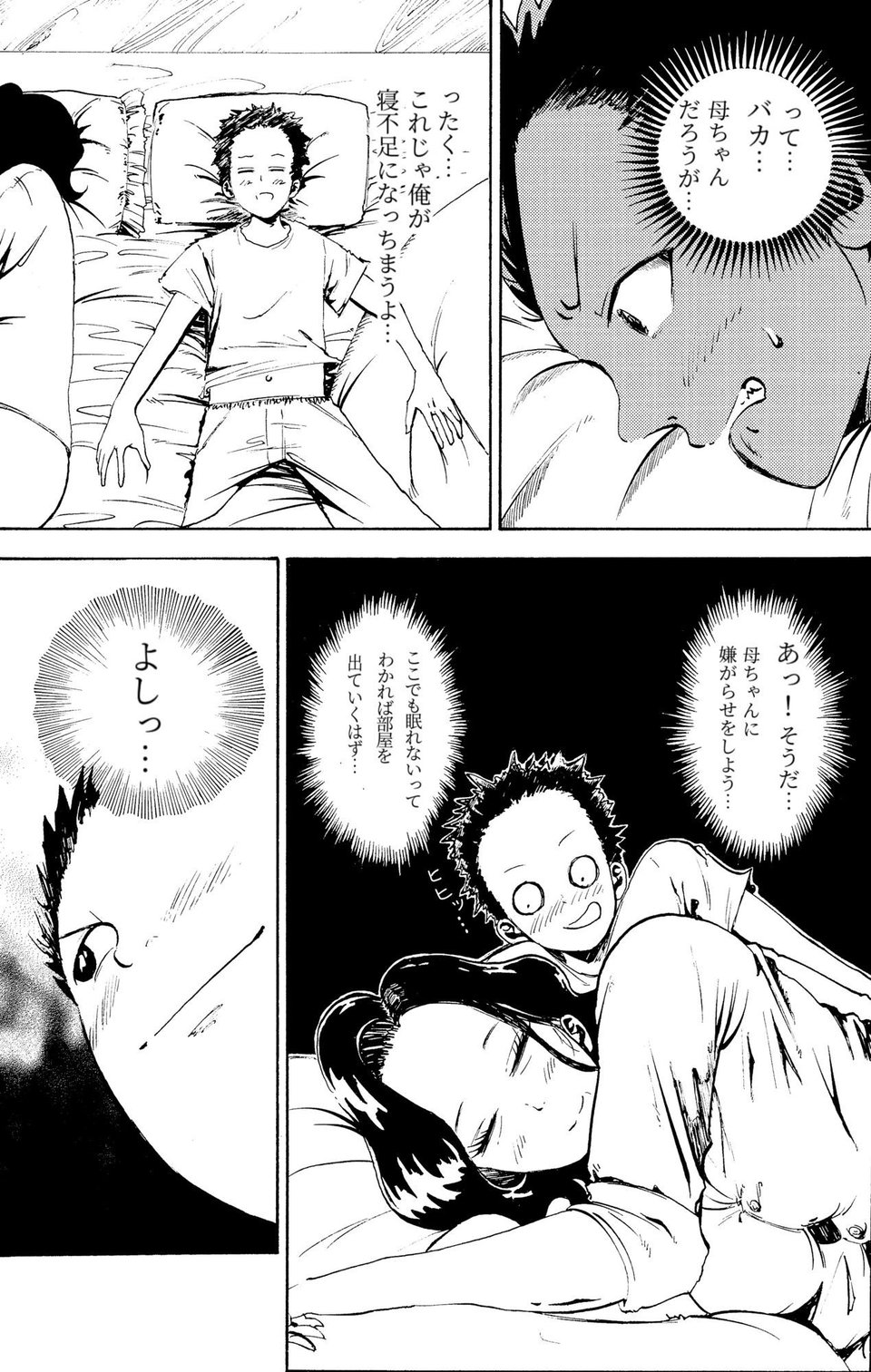 悪いけど…今晩あんたの部屋で寝かせて?から始まる母子相姦 3 ページ目