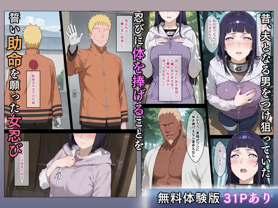忍びアフター 人妻忍びは夫のために体を捧げます 1 ページ目