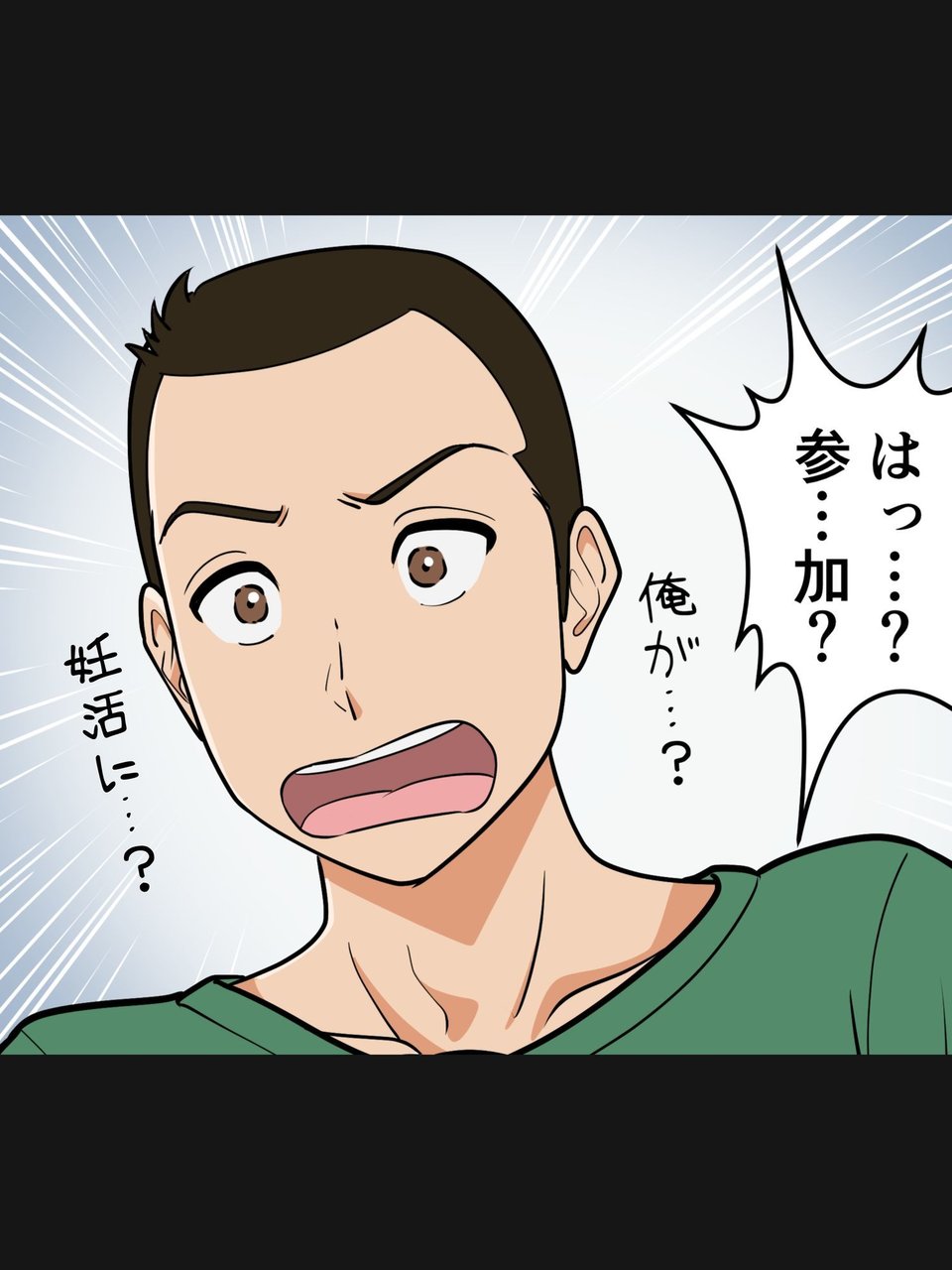 アラフォー母ちゃんの妊活！土日は父と！平日は…息子と！？ 4 ページ目