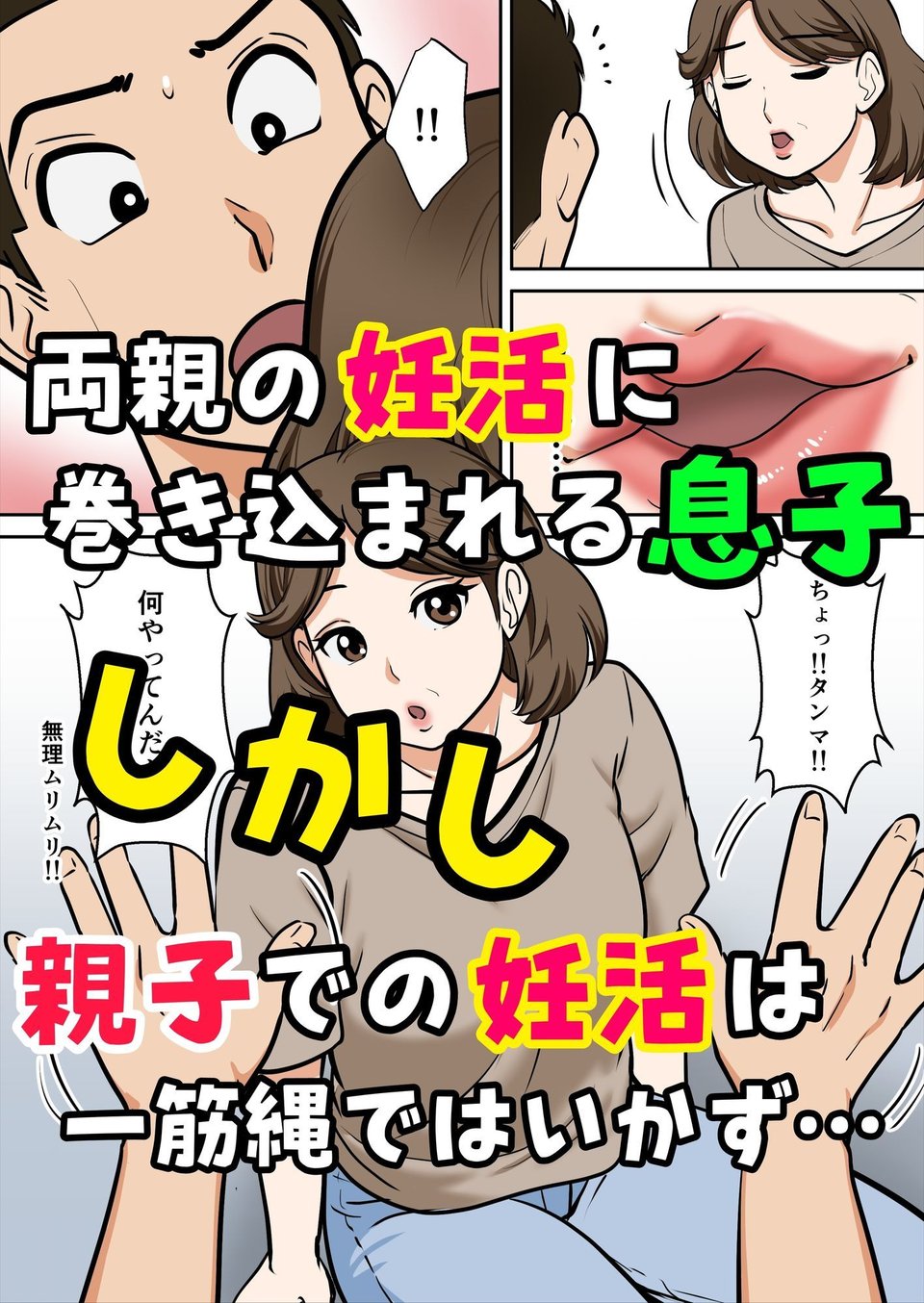 アラフォー母ちゃんの妊活！土日は父と！平日は…息子と！？ 6 ページ目