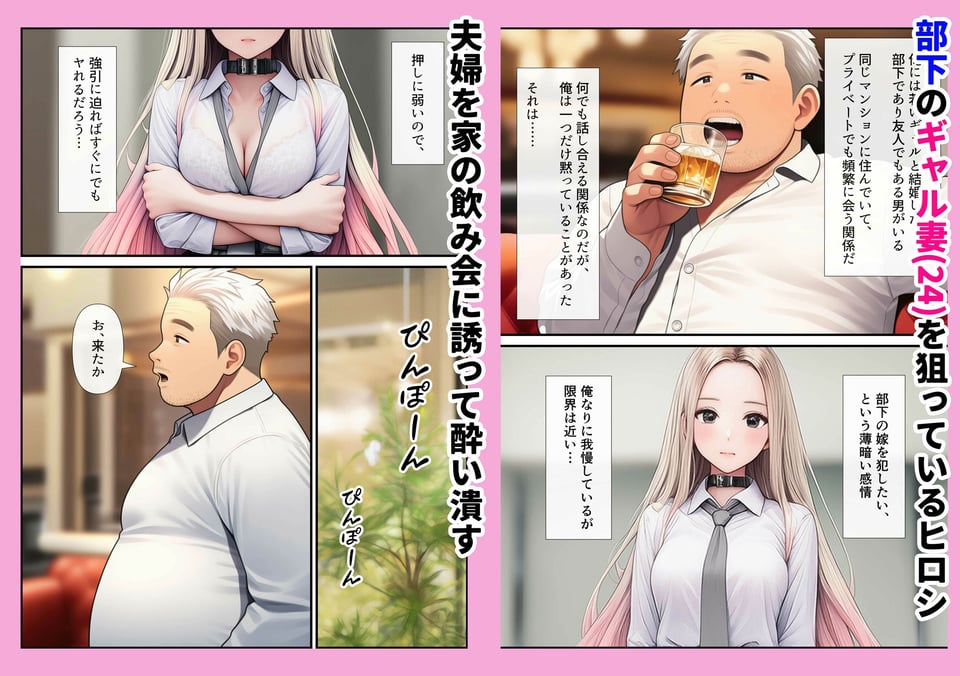 部下を酔い潰して新妻ギャル（24）の裏垢を特定。愛憎がグチャグチャになる不倫SEXをする話 1 ページ目