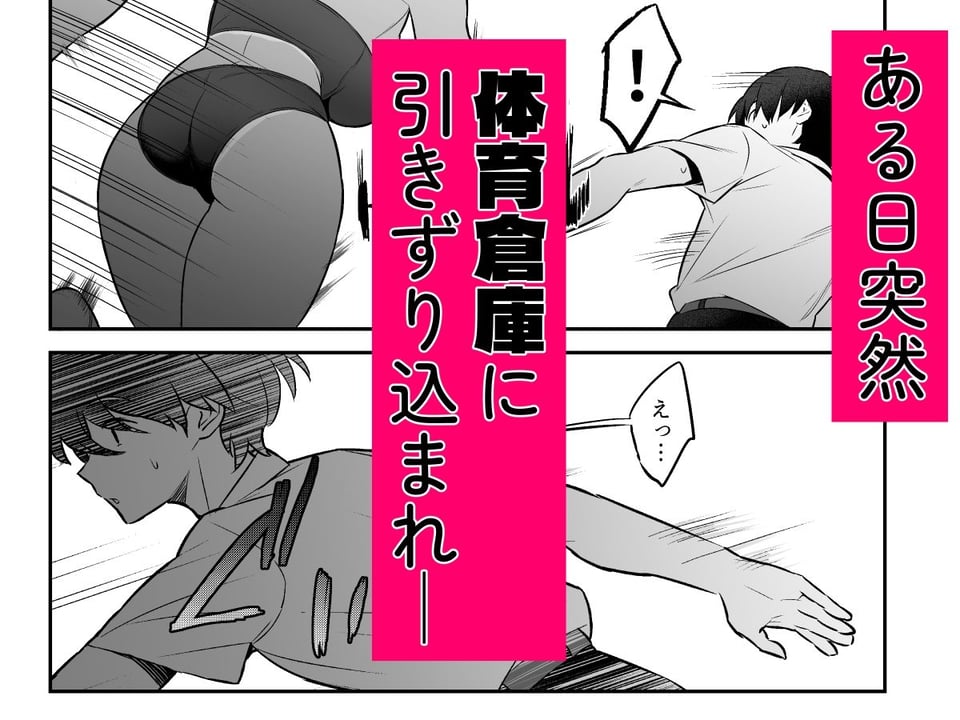性欲つよつよ陸上部に搾り取られる話 2 ページ目