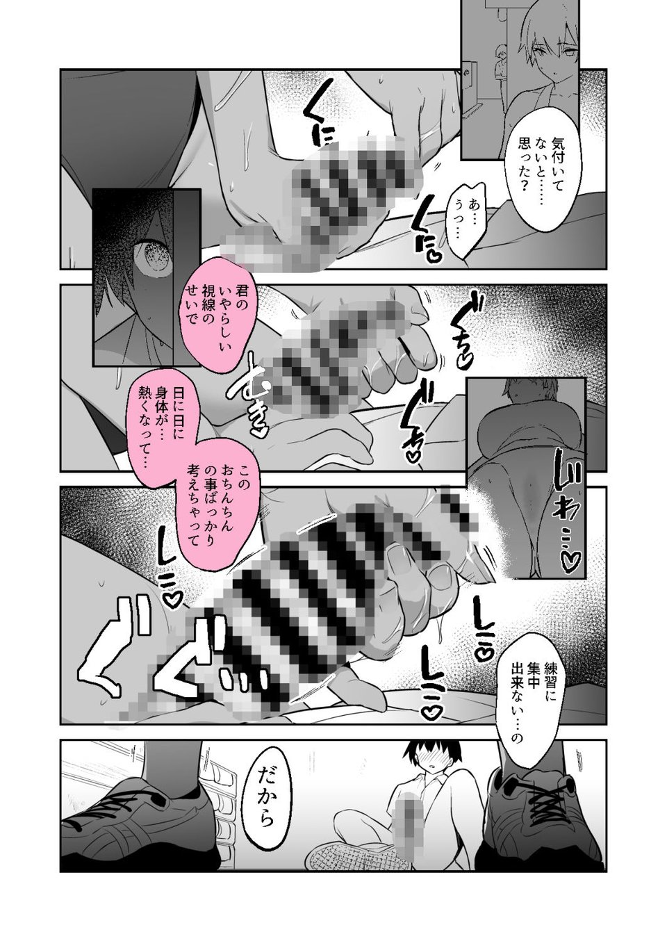性欲つよつよ陸上部に搾り取られる話 6 ページ目