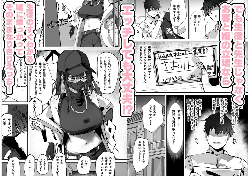 デリヘル呼んだら〇〇〇が来た 2 ページ目