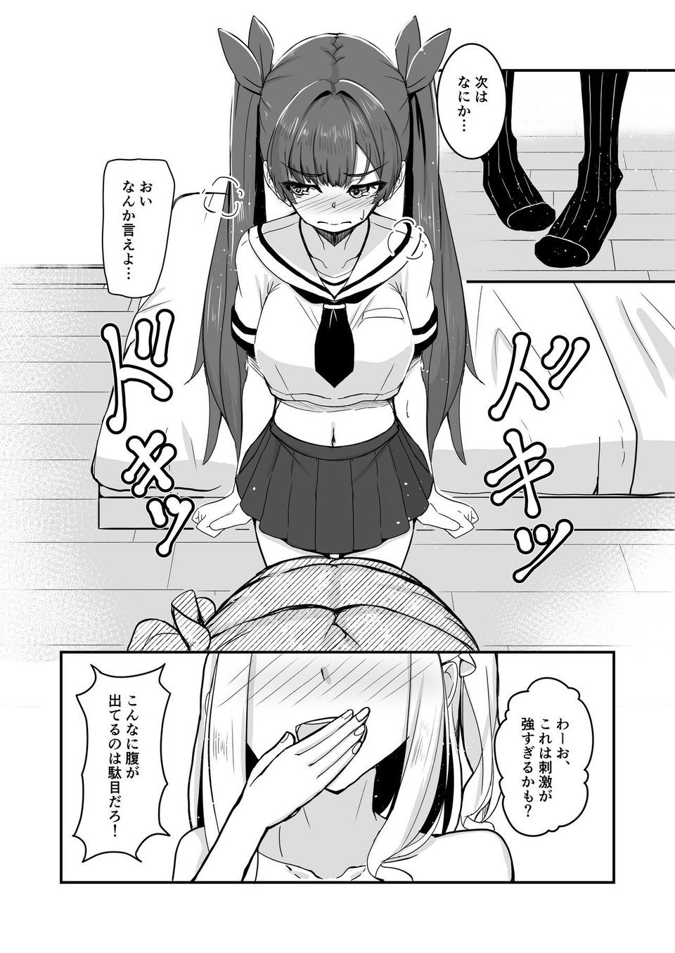 オタク友達の好みの女の子になってしまった件2 2 ページ目
