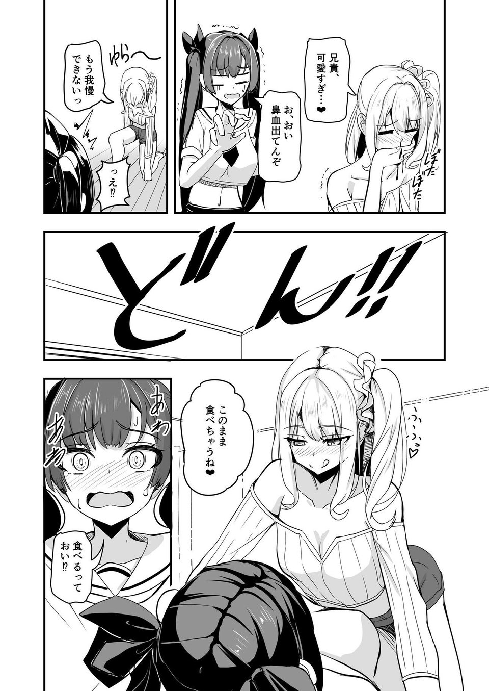 オタク友達の好みの女の子になってしまった件2 3 ページ目