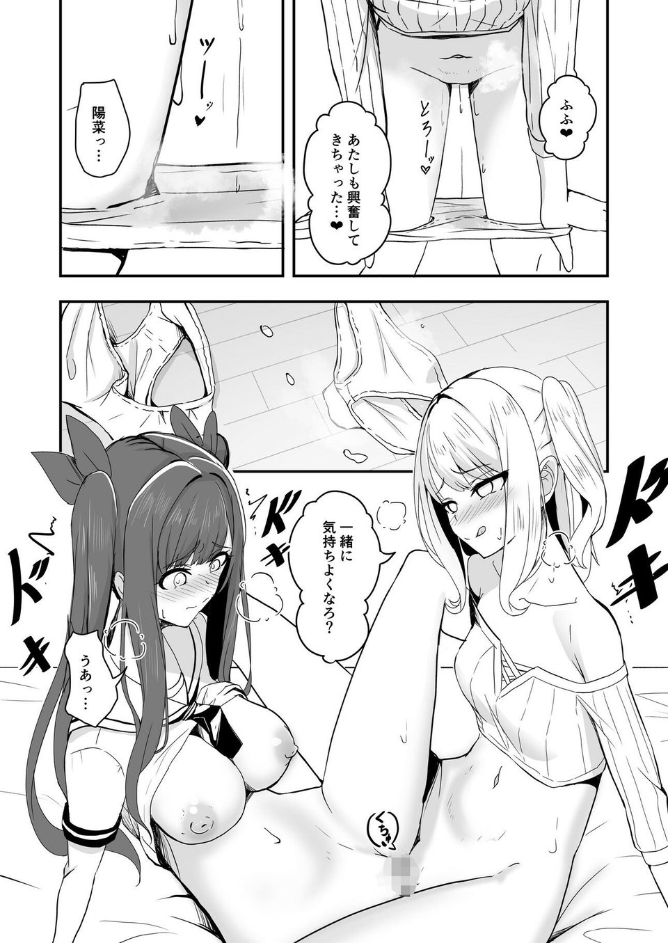 オタク友達の好みの女の子になってしまった件2 4 ページ目