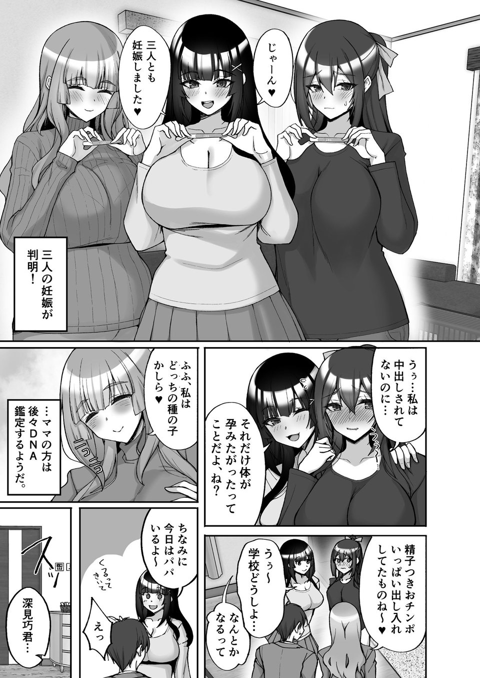 痴処女風紀委員のみんなに言えない淫靡なお願い9〜腹ボテハーレム4Pと卒業式の秘密SEX〜 1 ページ目
