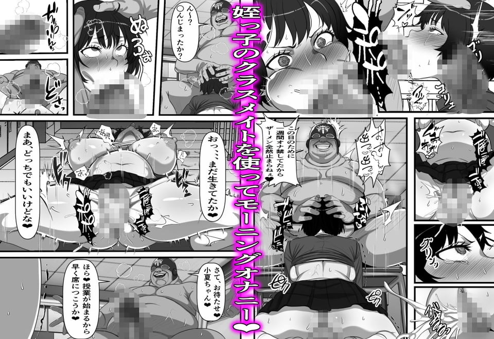 底辺ニートの俺が悪の組織の幹部になったのでクソ生意気な姪っ子をコキ捨て肉オナホに改造してみた 4 ページ目