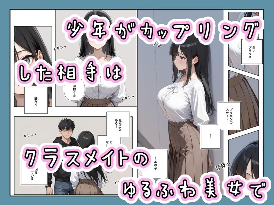 「適正遺伝子カップリング法」で選ばれたのはクラスメイトのゆるふわ女子でした。【1＋2＋3話】 2 ページ目